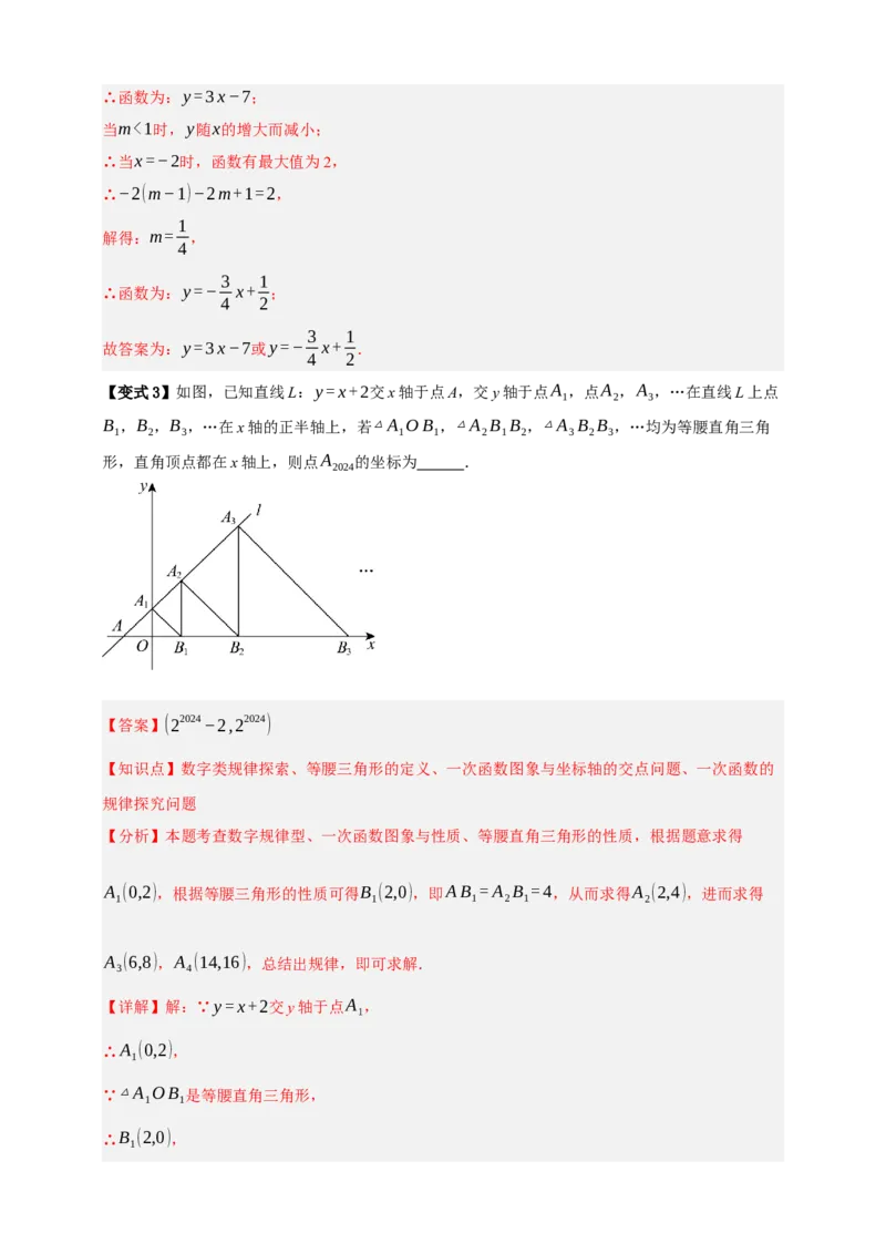 专题02一次函数及其应用十大考点+知识串讲-2026年中考数学总复习重难考点强化训练（全国通用）(解析版）_中考复习资料_语数英物化_2数学中考复习_2026年中考复习（更新中）