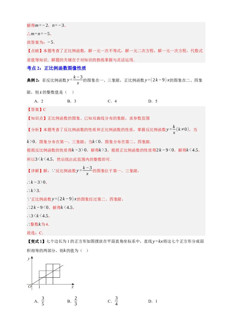专题02一次函数及其应用十大考点+知识串讲-2026年中考数学总复习重难考点强化训练（全国通用）(解析版）_中考复习资料_语数英物化_2数学中考复习_2026年中考复习（更新中）