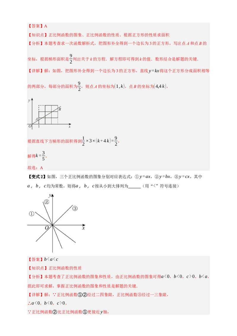 专题02一次函数及其应用十大考点+知识串讲-2026年中考数学总复习重难考点强化训练（全国通用）(解析版）_中考复习资料_语数英物化_2数学中考复习_2026年中考复习（更新中）