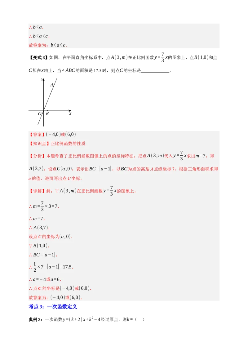 专题02一次函数及其应用十大考点+知识串讲-2026年中考数学总复习重难考点强化训练（全国通用）(解析版）_中考复习资料_语数英物化_2数学中考复习_2026年中考复习（更新中）