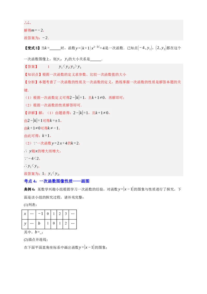 专题02一次函数及其应用十大考点+知识串讲-2026年中考数学总复习重难考点强化训练（全国通用）(解析版）_中考复习资料_语数英物化_2数学中考复习_2026年中考复习（更新中）