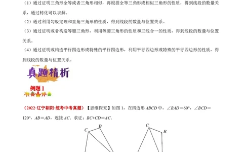 专题05线段的数量和位置关系的探究题（原卷版）-2023届中考数学压轴大题专项突破_中考复习资料_语数英物化_2数学中考复习_2023年中考复习资料_专项复习