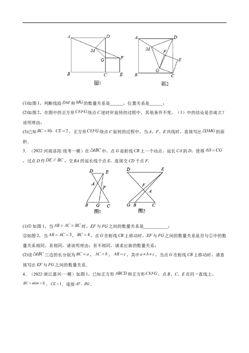 专题05线段的数量和位置关系的探究题（原卷版）-2023届中考数学压轴大题专项突破_中考复习资料_语数英物化_2数学中考复习_2023年中考复习资料_专项复习