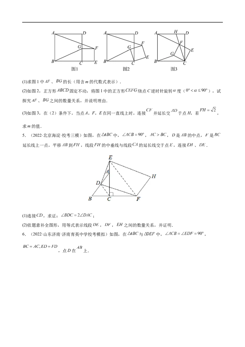 专题05线段的数量和位置关系的探究题（原卷版）-2023届中考数学压轴大题专项突破_中考复习资料_语数英物化_2数学中考复习_2023年中考复习资料_专项复习