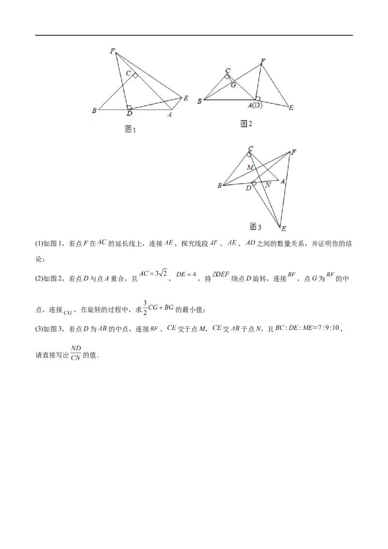 专题05线段的数量和位置关系的探究题（原卷版）-2023届中考数学压轴大题专项突破_中考复习资料_语数英物化_2数学中考复习_2023年中考复习资料_专项复习