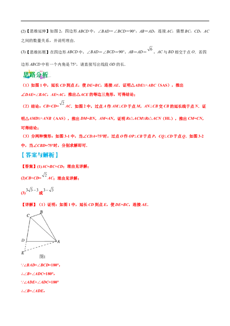 专题05线段的数量和位置关系的探究题（原卷版）-2023届中考数学压轴大题专项突破_中考复习资料_语数英物化_2数学中考复习_2023年中考复习资料_专项复习