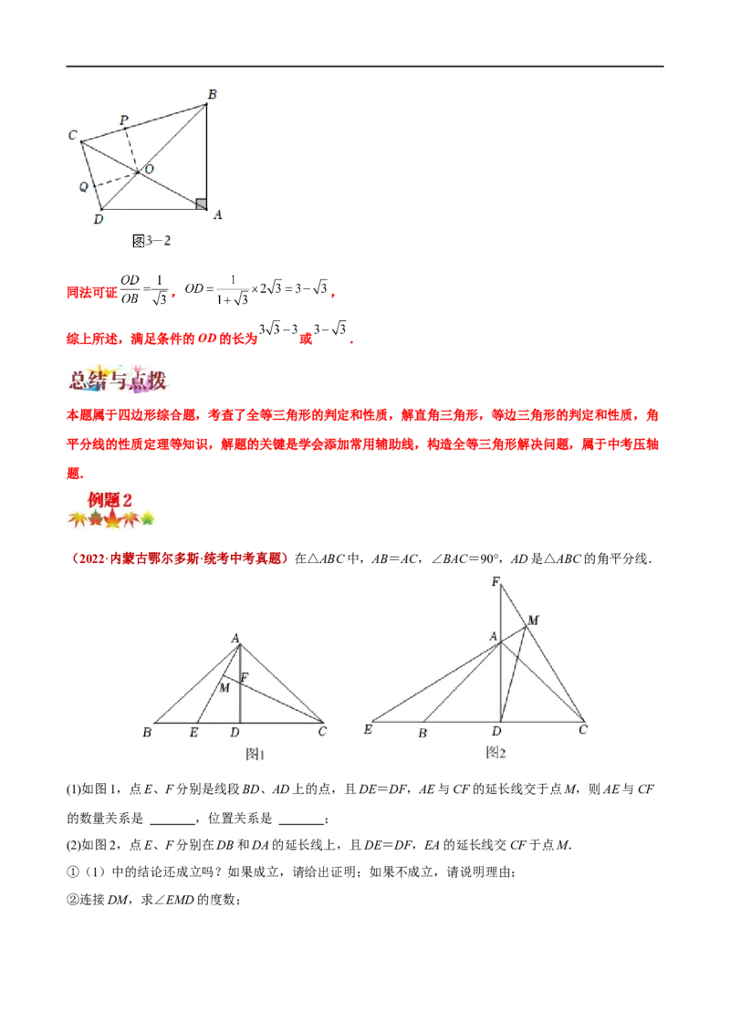 专题05线段的数量和位置关系的探究题（原卷版）-2023届中考数学压轴大题专项突破_中考复习资料_语数英物化_2数学中考复习_2023年中考复习资料_专项复习