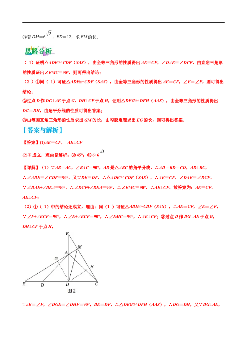 专题05线段的数量和位置关系的探究题（原卷版）-2023届中考数学压轴大题专项突破_中考复习资料_语数英物化_2数学中考复习_2023年中考复习资料_专项复习