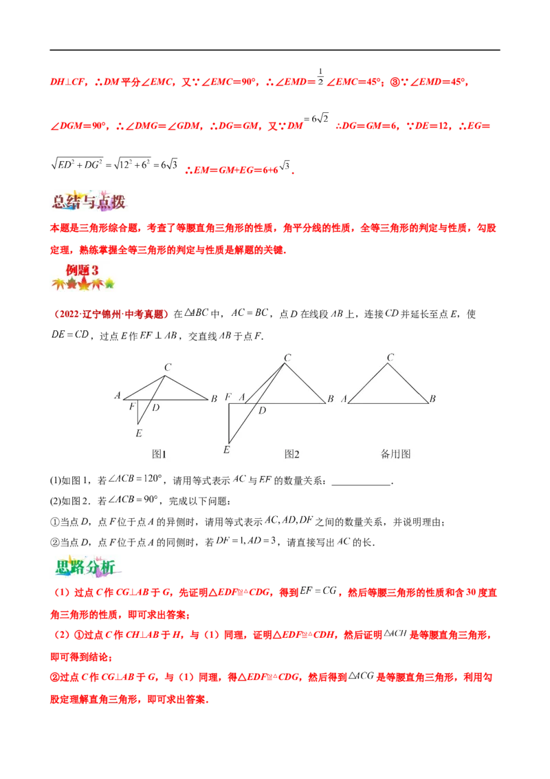 专题05线段的数量和位置关系的探究题（原卷版）-2023届中考数学压轴大题专项突破_中考复习资料_语数英物化_2数学中考复习_2023年中考复习资料_专项复习