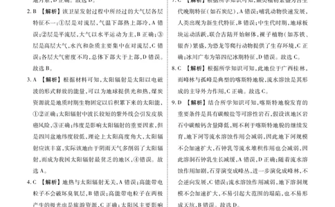 高一12月地理答案C版_2026年01月高一试卷_260113广东省衡水金卷2025&mdash;2026学年度高一年级12月份联考（全）_高一12月地理电子文件C版
