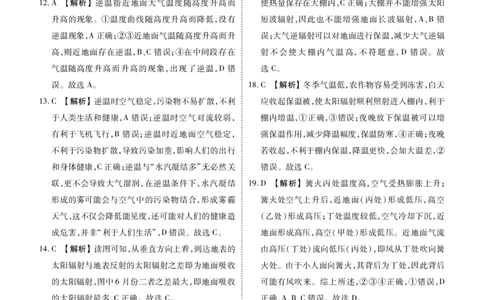 高一12月地理答案C版_2026年01月高一试卷_260113广东省衡水金卷2025&mdash;2026学年度高一年级12月份联考（全）_高一12月地理电子文件C版