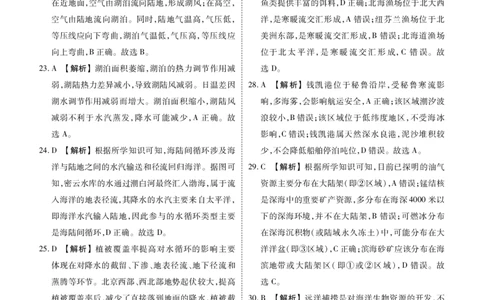 高一12月地理答案C版_2026年01月高一试卷_260113广东省衡水金卷2025&mdash;2026学年度高一年级12月份联考（全）_高一12月地理电子文件C版