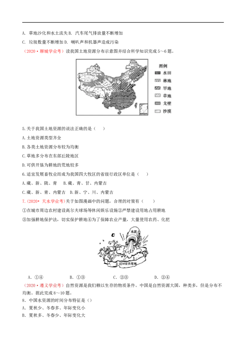 考点16中国的自然资源-备战2023年中考地理考点一遍过_7地理中考复习_2023年中考复习资料_专项复习_2023年中考地理考点一遍过-----