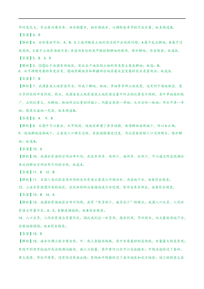 考点16中国的自然资源-备战2023年中考地理考点一遍过_7地理中考复习_2023年中考复习资料_专项复习_2023年中考地理考点一遍过-----