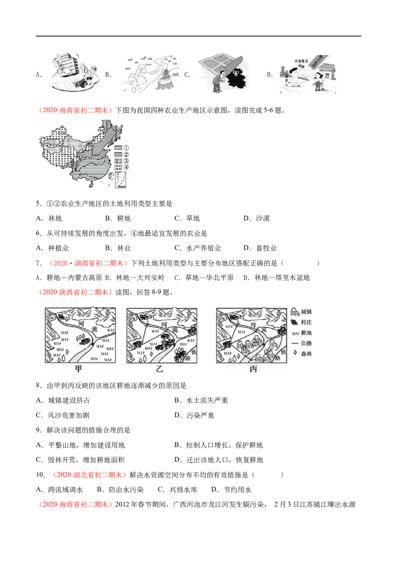 考点16中国的自然资源-备战2023年中考地理考点一遍过_7地理中考复习_2023年中考复习资料_专项复习_2023年中考地理考点一遍过-----