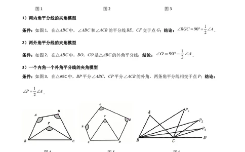 专题05三角形中的倒角模型-双角平分线（三角形）模型（原卷版）_中考复习资料_语数英物化_2数学中考复习_2024年中考复习资料_专项复习资料