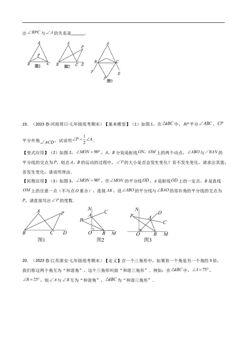 专题05三角形中的倒角模型-双角平分线（三角形）模型（原卷版）_中考复习资料_语数英物化_2数学中考复习_2024年中考复习资料_专项复习资料