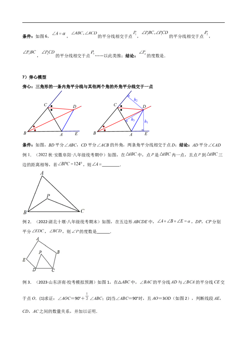专题05三角形中的倒角模型-双角平分线（三角形）模型（原卷版）_中考复习资料_语数英物化_2数学中考复习_2024年中考复习资料_专项复习资料
