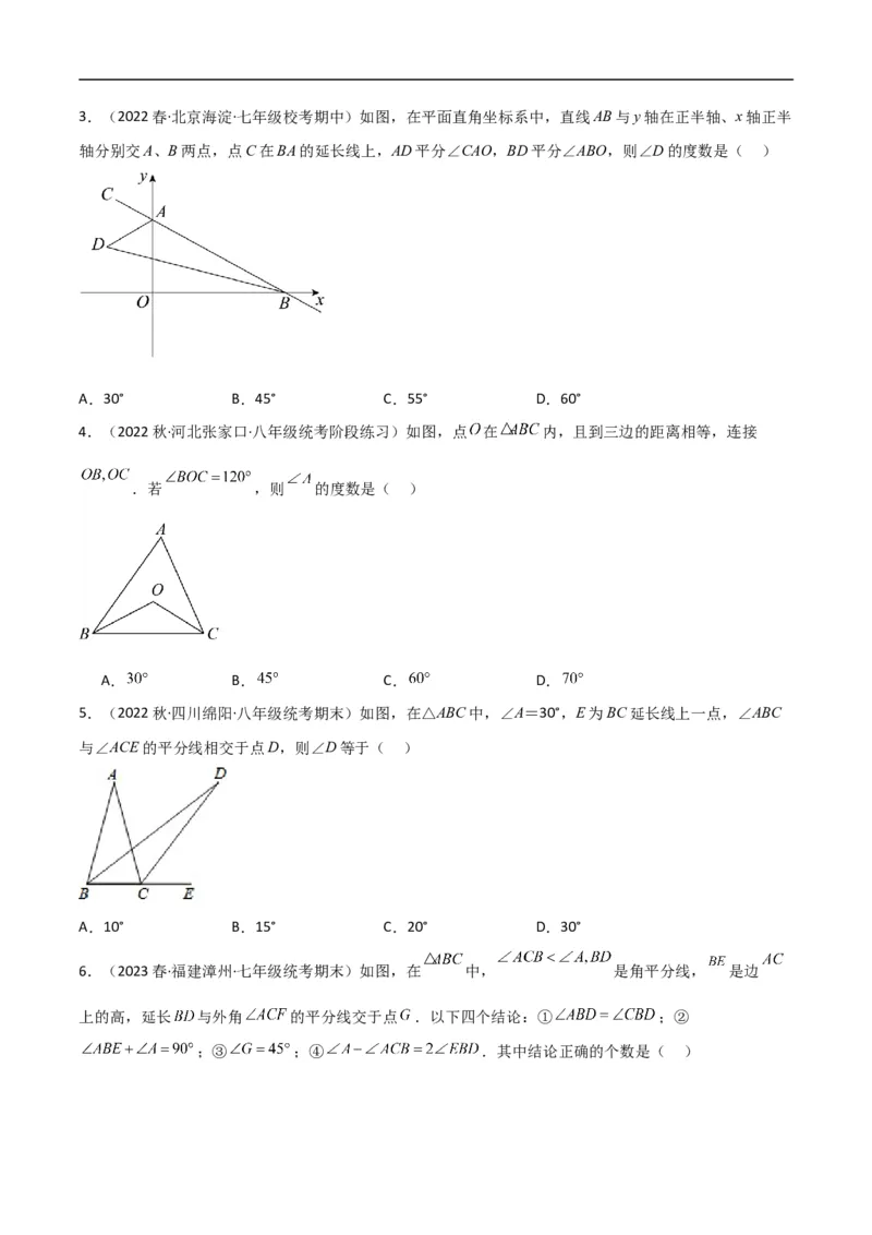 专题05三角形中的倒角模型-双角平分线（三角形）模型（原卷版）_中考复习资料_语数英物化_2数学中考复习_2024年中考复习资料_专项复习资料