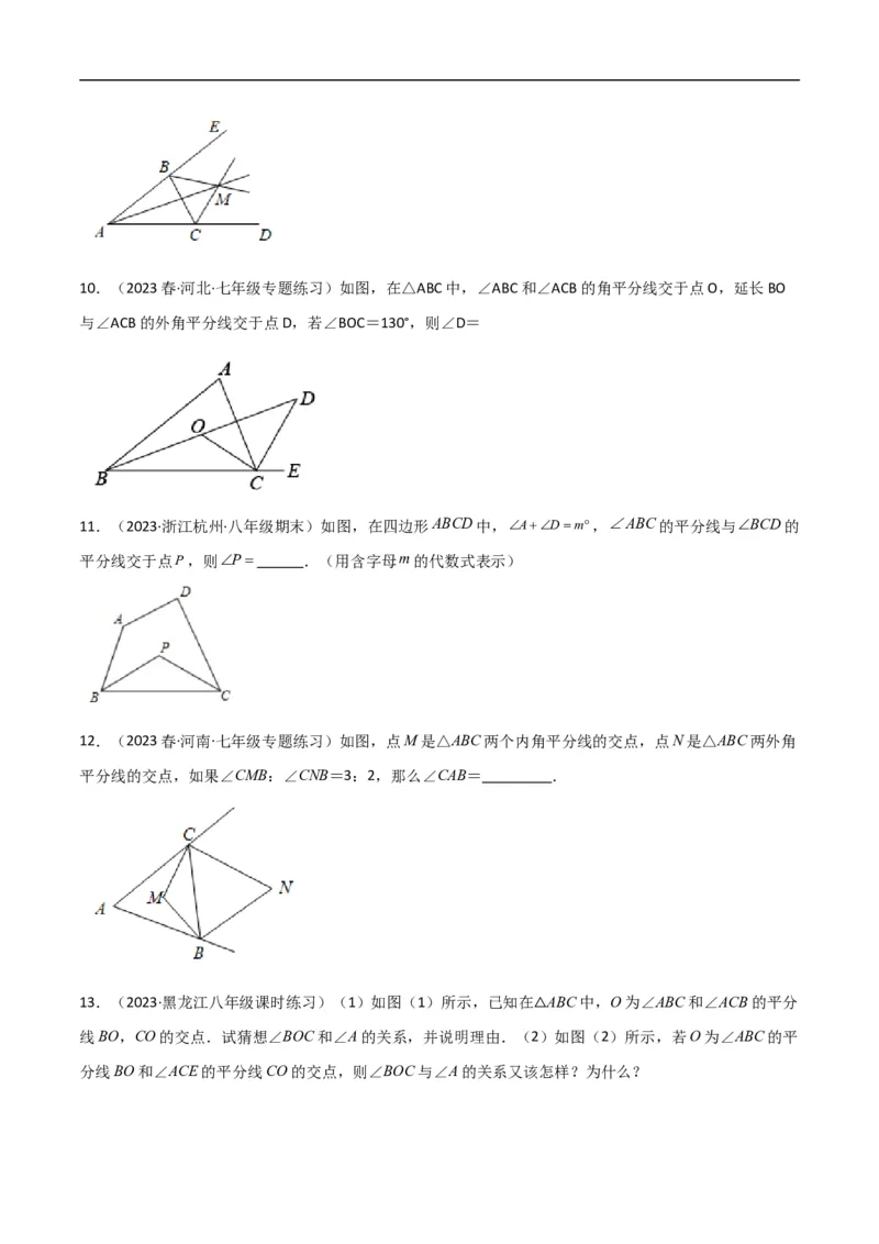 专题05三角形中的倒角模型-双角平分线（三角形）模型（原卷版）_中考复习资料_语数英物化_2数学中考复习_2024年中考复习资料_专项复习资料