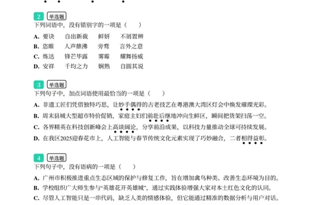 2025年广东省广州市黄埔区中考一模语文试卷-题目版_初中近3年全区全科一模真题_2025年广州初三一模各区全科真题卷（73份）_语文2025年广州中考一模