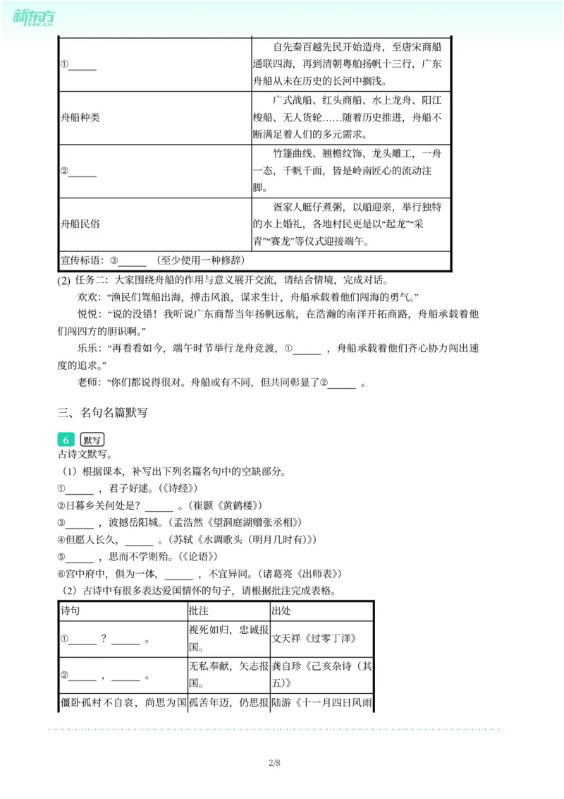 2025年广东省广州市黄埔区中考一模语文试卷-题目版_初中近3年全区全科一模真题_2025年广州初三一模各区全科真题卷（73份）_语文2025年广州中考一模
