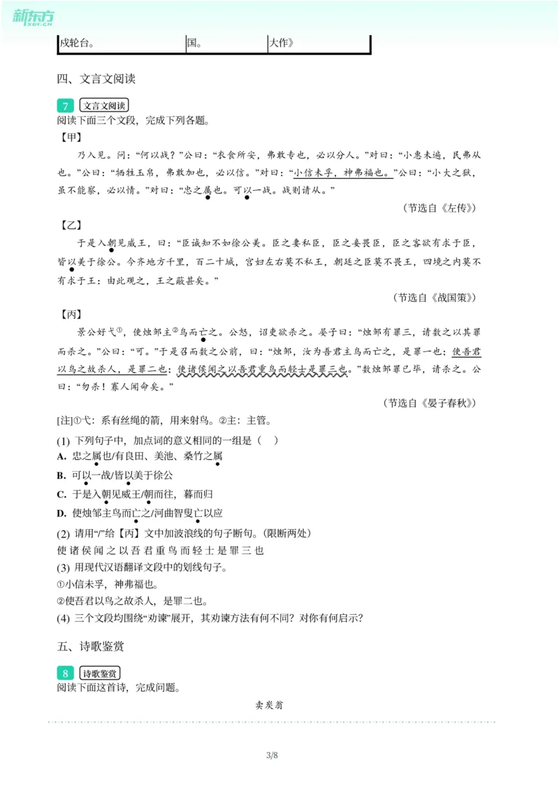 2025年广东省广州市黄埔区中考一模语文试卷-题目版_初中近3年全区全科一模真题_2025年广州初三一模各区全科真题卷（73份）_语文2025年广州中考一模