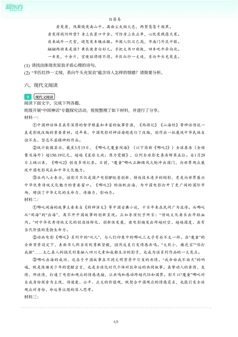2025年广东省广州市黄埔区中考一模语文试卷-题目版_初中近3年全区全科一模真题_2025年广州初三一模各区全科真题卷（73份）_语文2025年广州中考一模