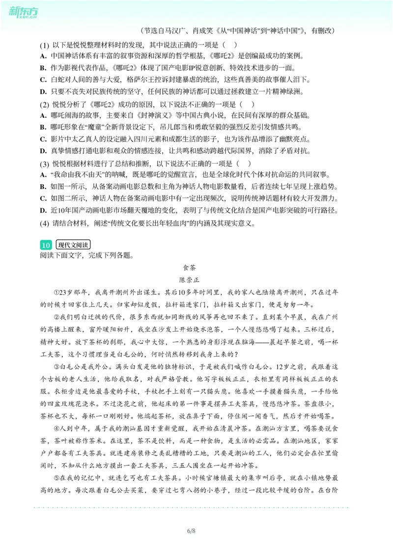 2025年广东省广州市黄埔区中考一模语文试卷-题目版_初中近3年全区全科一模真题_2025年广州初三一模各区全科真题卷（73份）_语文2025年广州中考一模