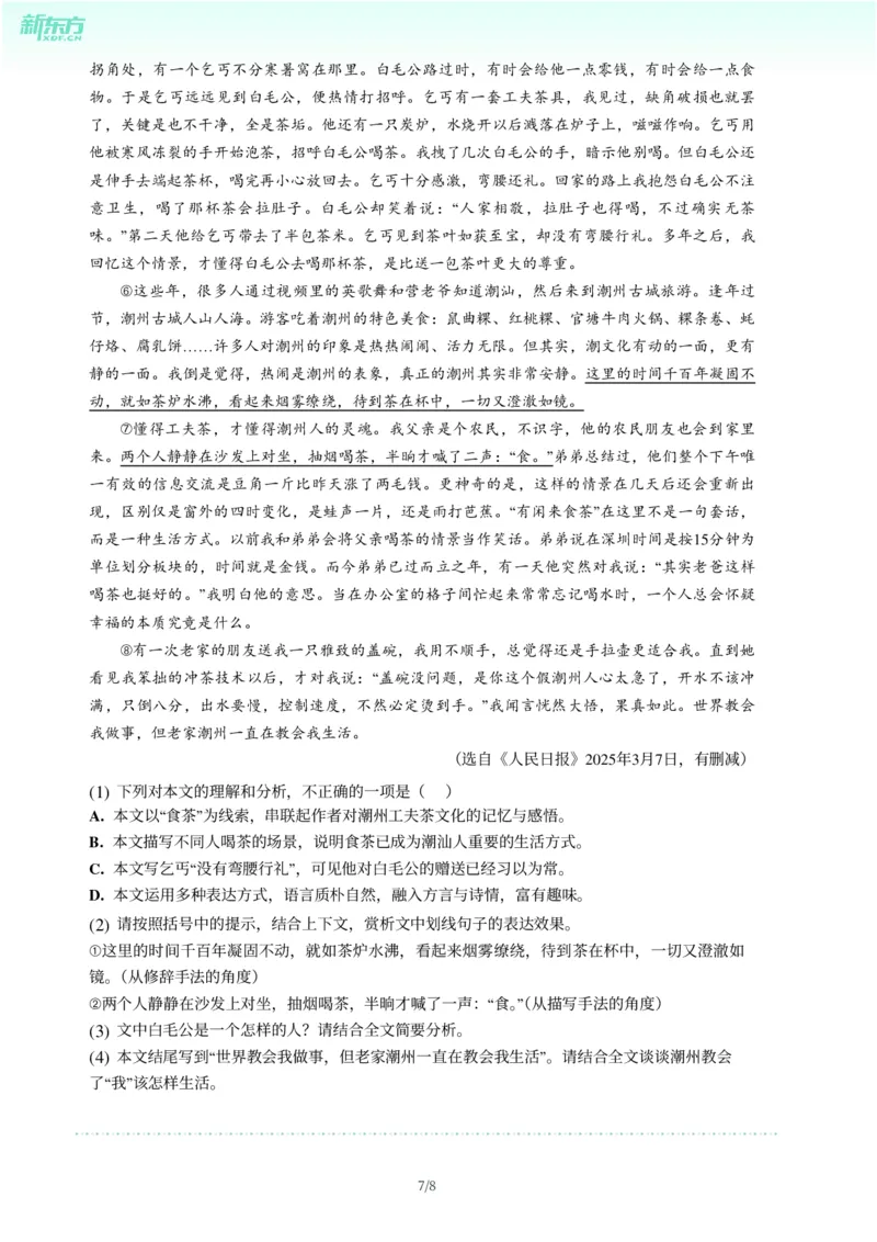 2025年广东省广州市黄埔区中考一模语文试卷-题目版_初中近3年全区全科一模真题_2025年广州初三一模各区全科真题卷（73份）_语文2025年广州中考一模