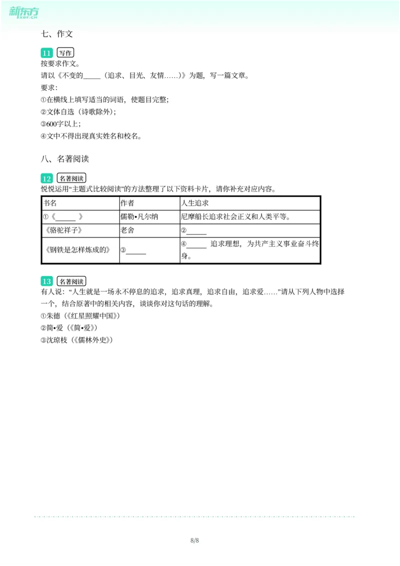 2025年广东省广州市黄埔区中考一模语文试卷-题目版_初中近3年全区全科一模真题_2025年广州初三一模各区全科真题卷（73份）_语文2025年广州中考一模