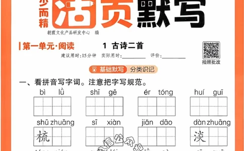 2下《王朝霞活页默写》语文人教版26春_2026春人教语文《王朝霞活页默写》