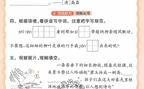 2下《王朝霞活页默写》语文人教版26春_2026春人教语文《王朝霞活页默写》