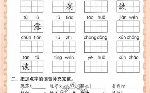 2下《王朝霞活页默写》语文人教版26春_2026春人教语文《王朝霞活页默写》
