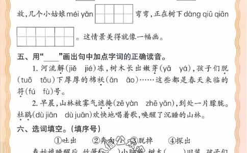 2下《王朝霞活页默写》语文人教版26春_2026春人教语文《王朝霞活页默写》