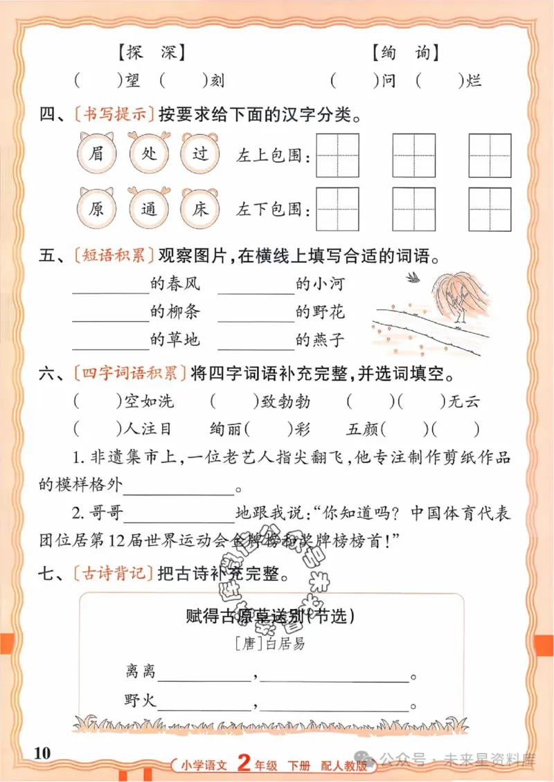 2下《王朝霞活页默写》语文人教版26春_2026春人教语文《王朝霞活页默写》