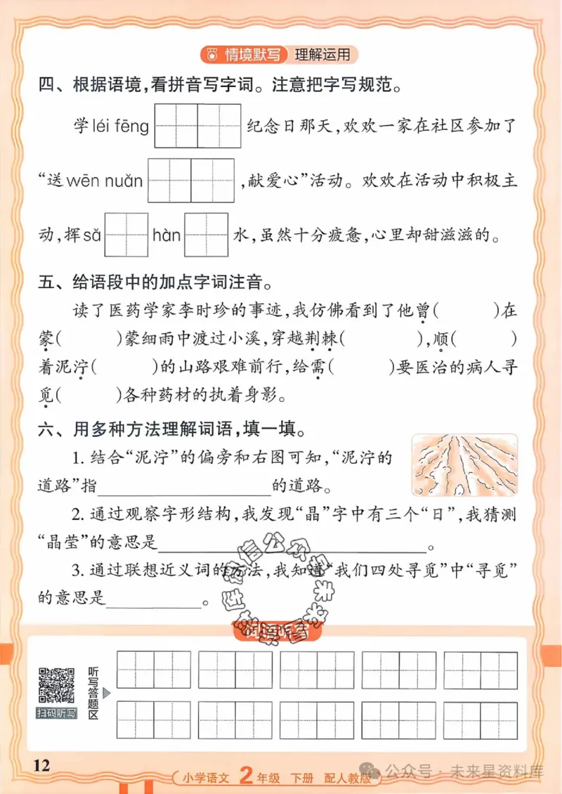 2下《王朝霞活页默写》语文人教版26春_2026春人教语文《王朝霞活页默写》