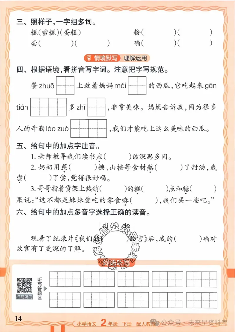 2下《王朝霞活页默写》语文人教版26春_2026春人教语文《王朝霞活页默写》