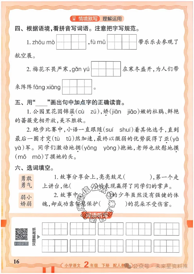 2下《王朝霞活页默写》语文人教版26春_2026春人教语文《王朝霞活页默写》