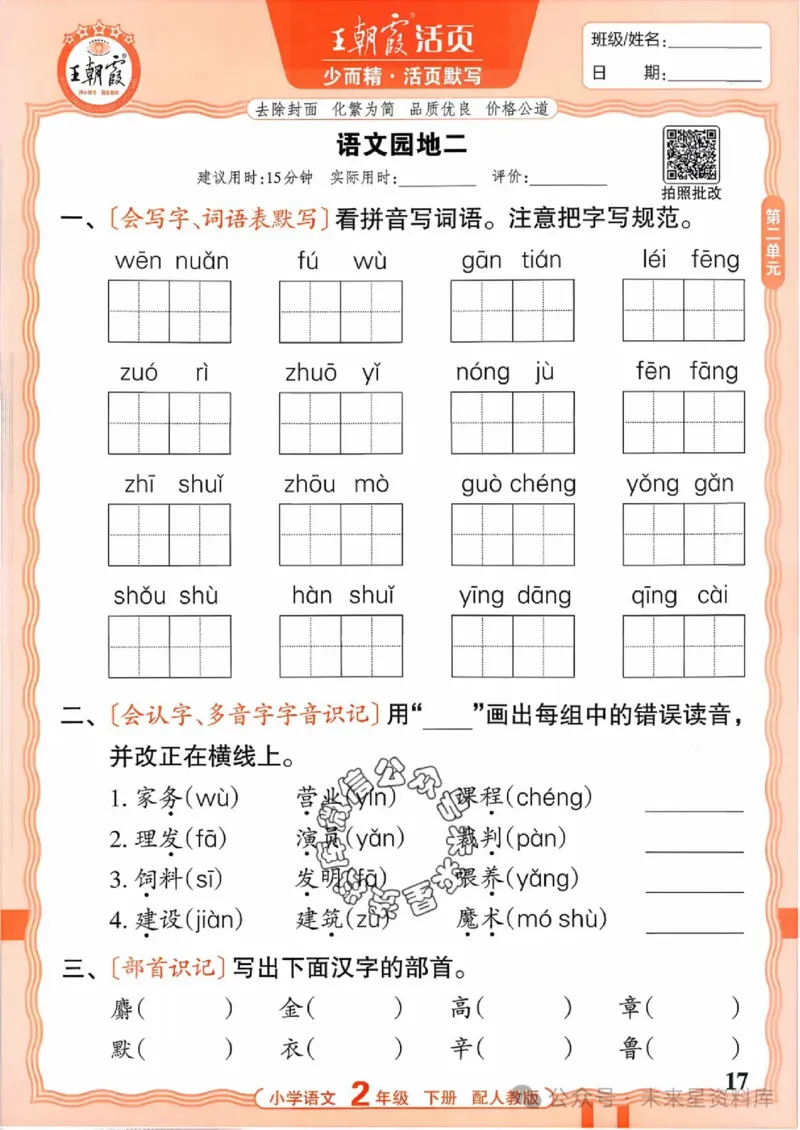 2下《王朝霞活页默写》语文人教版26春_2026春人教语文《王朝霞活页默写》