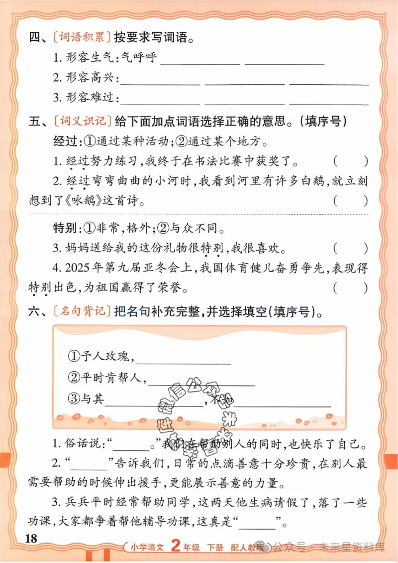 2下《王朝霞活页默写》语文人教版26春_2026春人教语文《王朝霞活页默写》