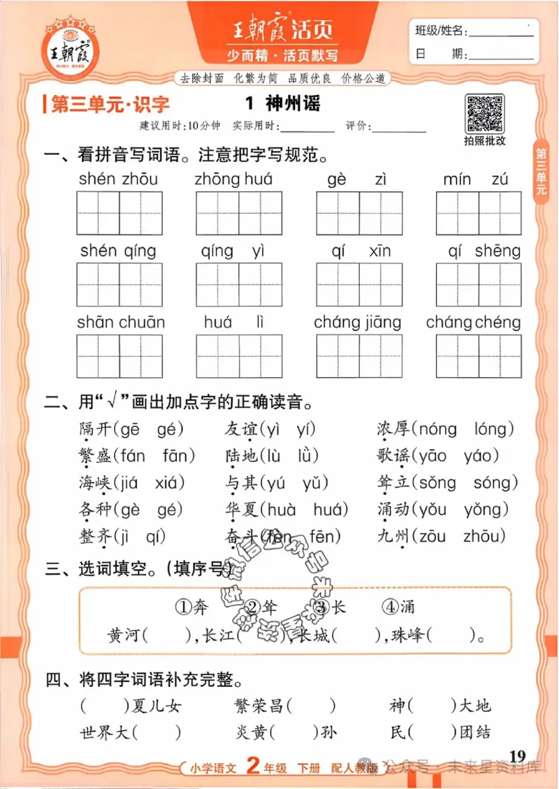 2下《王朝霞活页默写》语文人教版26春_2026春人教语文《王朝霞活页默写》