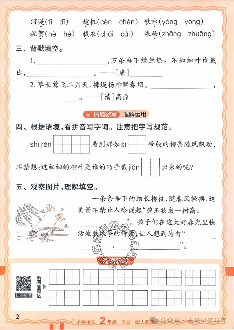 2下《王朝霞活页默写》语文人教版26春_2026春人教语文《王朝霞活页默写》
