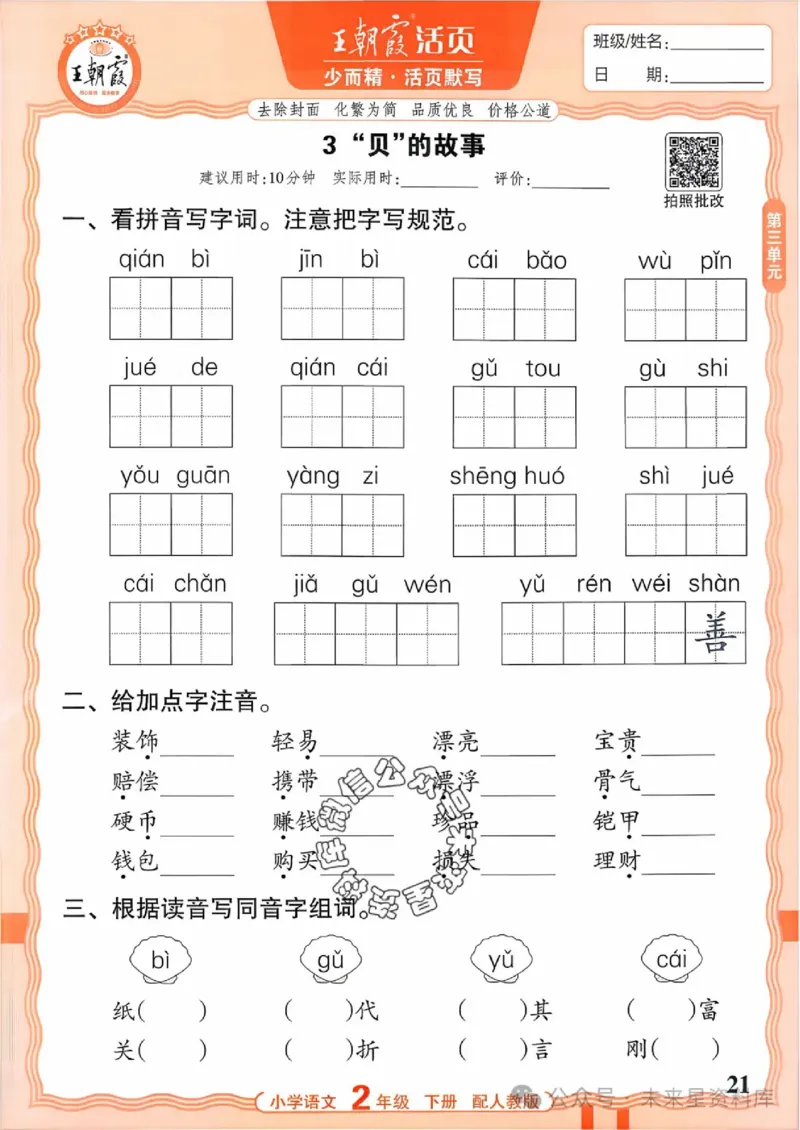 2下《王朝霞活页默写》语文人教版26春_2026春人教语文《王朝霞活页默写》