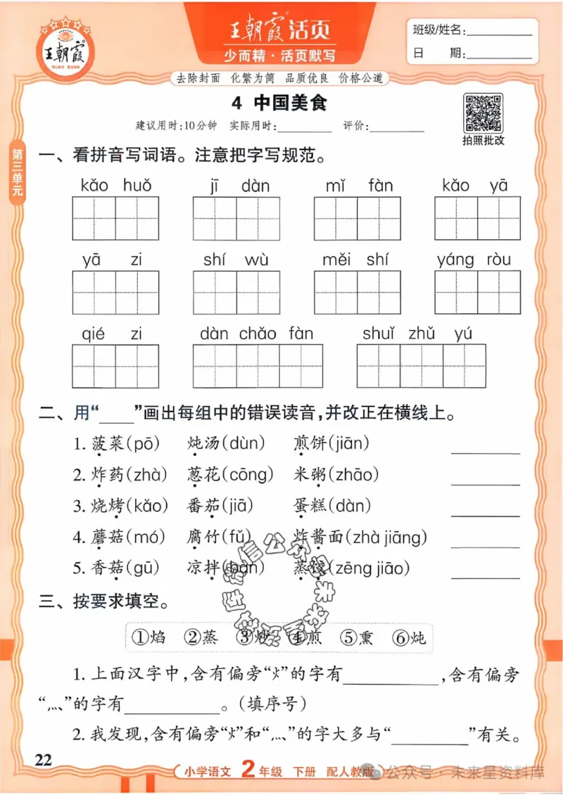 2下《王朝霞活页默写》语文人教版26春_2026春人教语文《王朝霞活页默写》