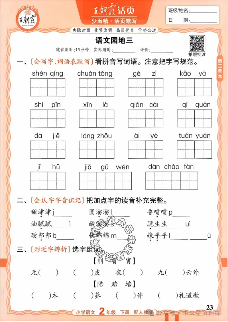 2下《王朝霞活页默写》语文人教版26春_2026春人教语文《王朝霞活页默写》