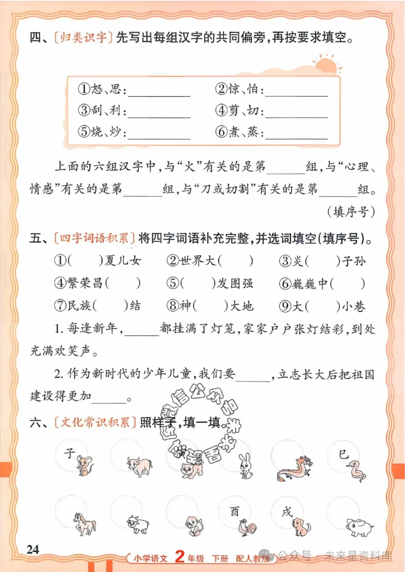 2下《王朝霞活页默写》语文人教版26春_2026春人教语文《王朝霞活页默写》