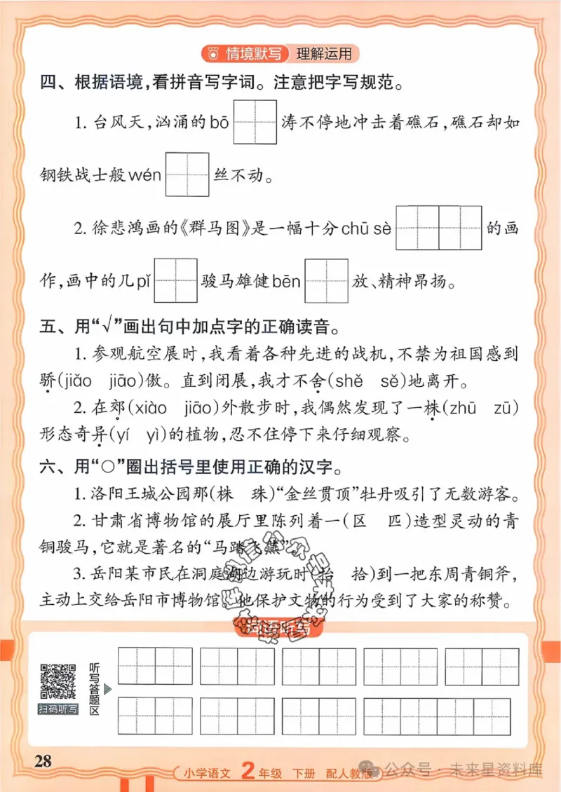 2下《王朝霞活页默写》语文人教版26春_2026春人教语文《王朝霞活页默写》