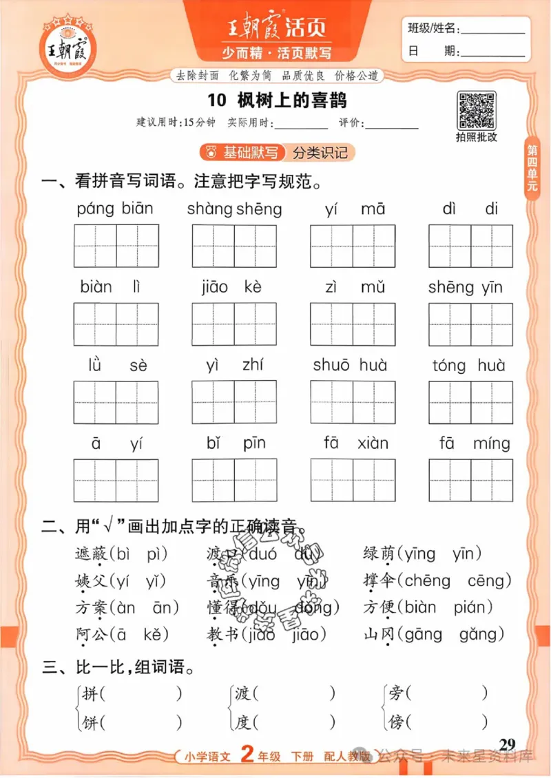2下《王朝霞活页默写》语文人教版26春_2026春人教语文《王朝霞活页默写》