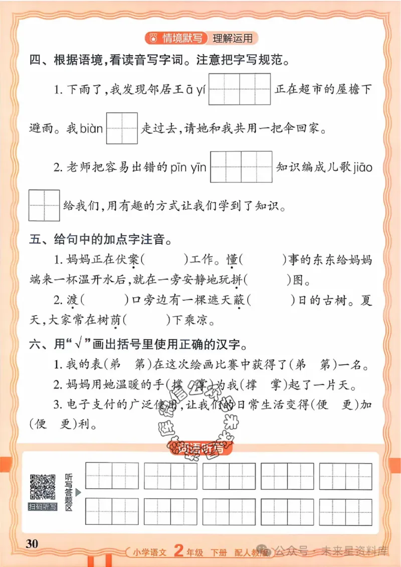 2下《王朝霞活页默写》语文人教版26春_2026春人教语文《王朝霞活页默写》